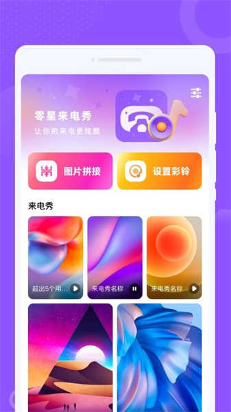 零星來電秀截圖1