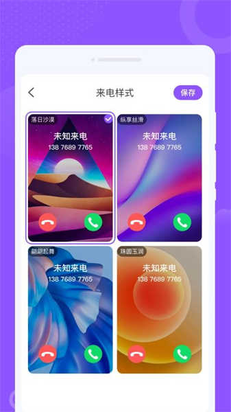 零星來電秀截圖3