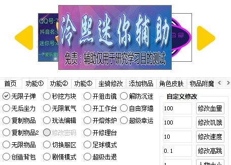 迷你世界冷熙輔助截圖1