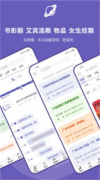 土星計(jì)劃截圖1