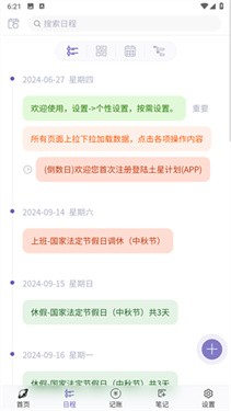 土星計(jì)劃