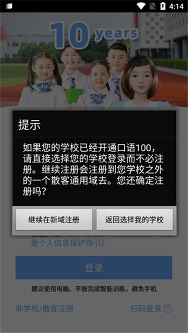 口語100安卓