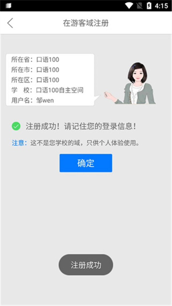 口語100安卓