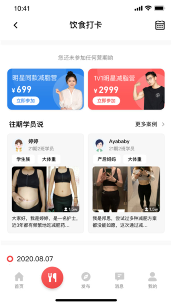 BetterWe星球app