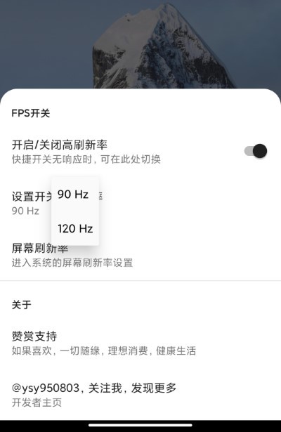 miui幀率開關(guān)截圖2