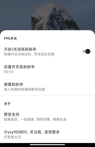 miui幀率開關(guān)截圖3