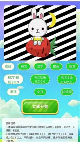 弱視訓(xùn)練描圖截圖4