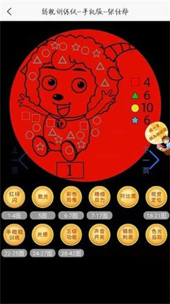 弱視訓(xùn)練描圖截圖3