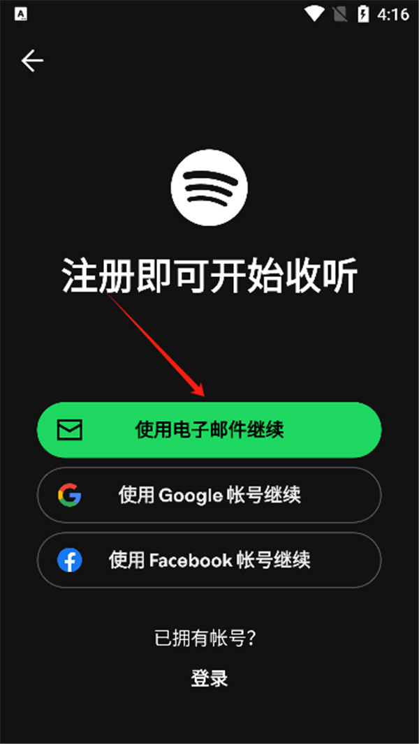 聲破天spotify最新版