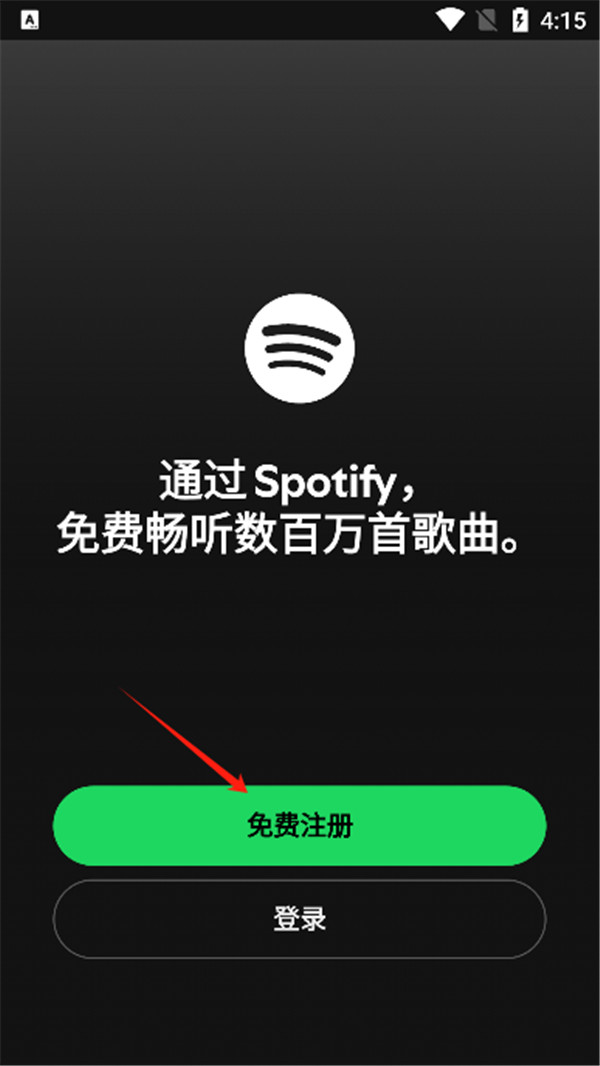 聲破天spotify最新版