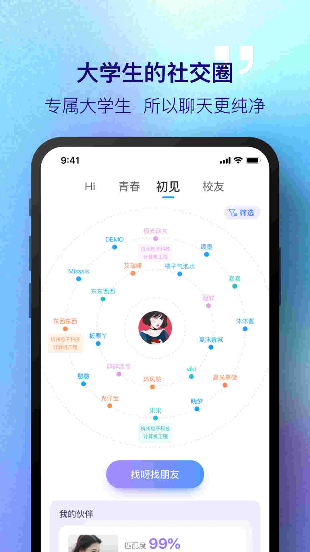 天翼校园