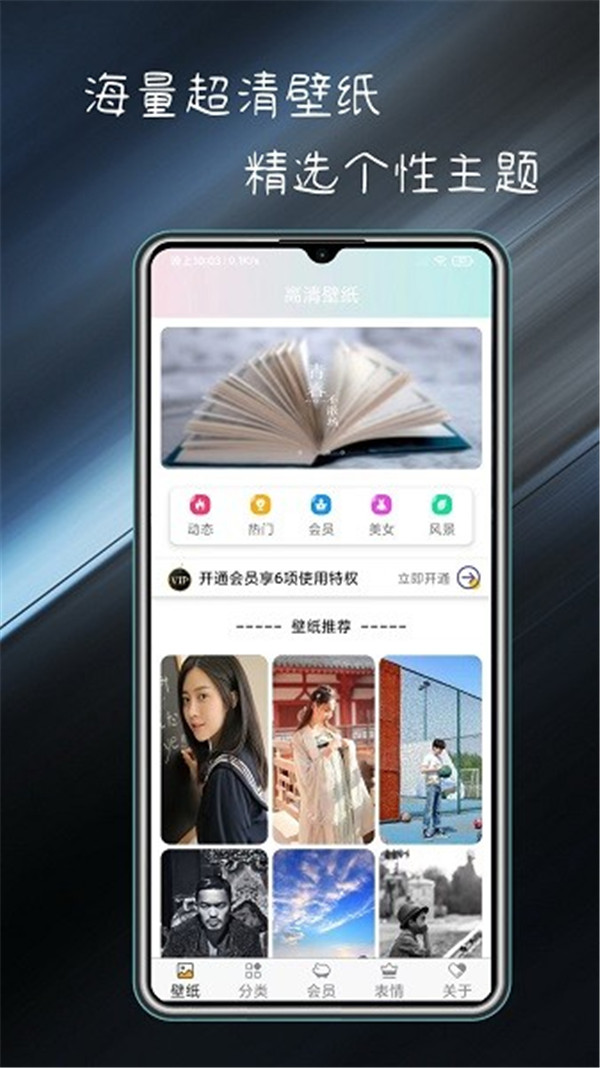 壁紙主題大全app截圖1
