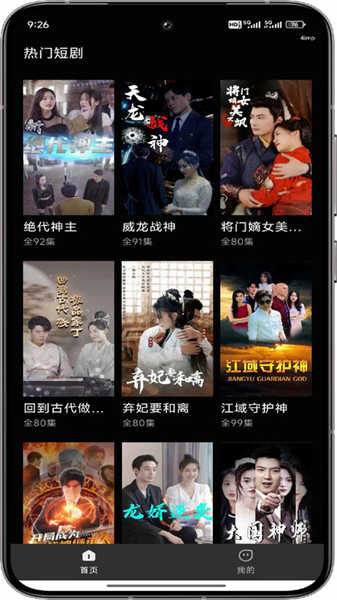 紅馬免費短劇截圖3