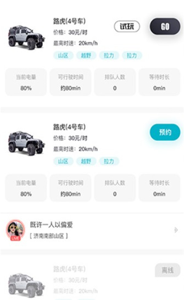 實(shí)暻飛車