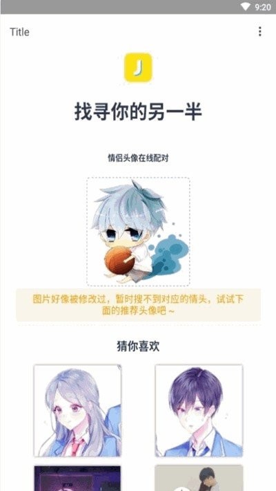 情頭配對截圖2