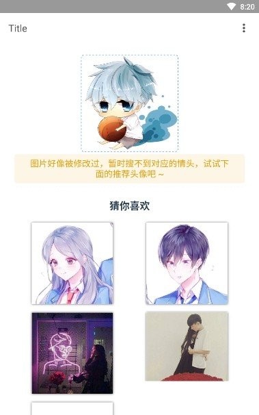 情頭配對截圖3