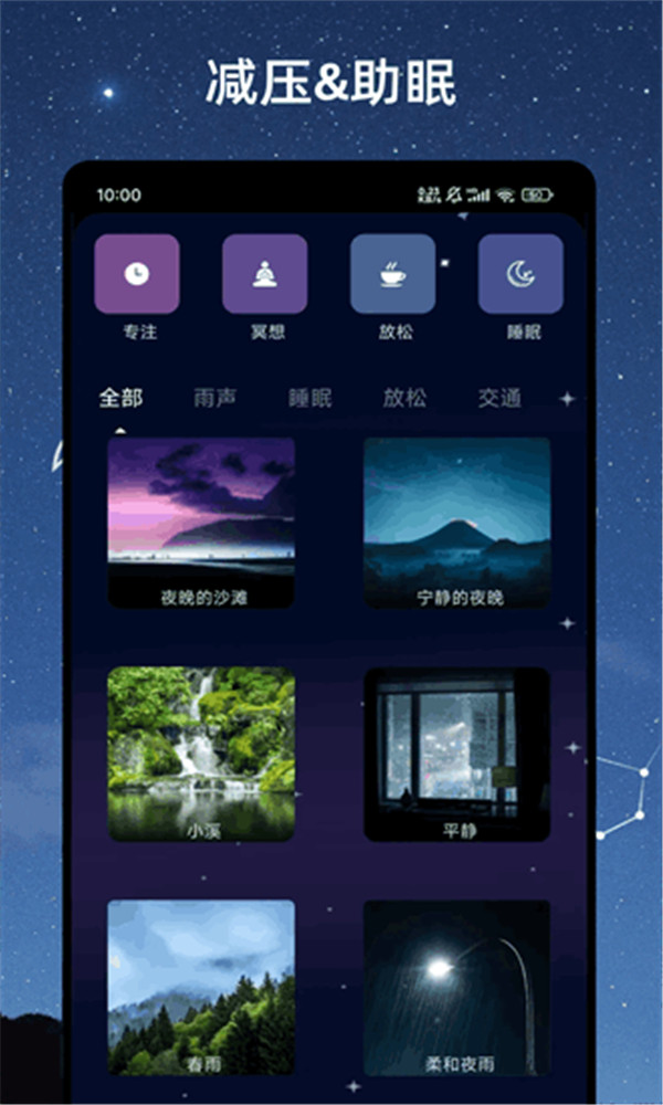 助眠減壓幫手app截圖2