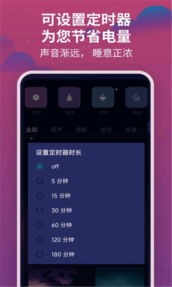 助眠減壓幫手app截圖4