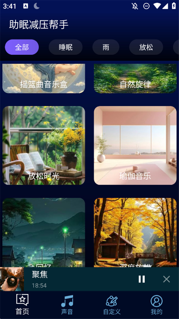 助眠減壓幫手app