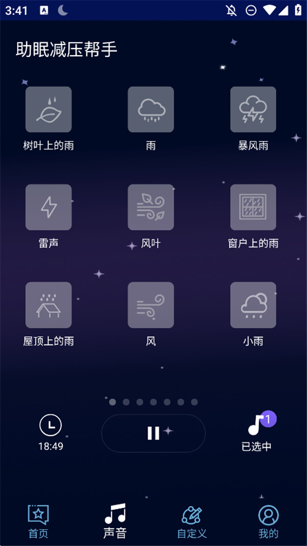 助眠減壓幫手app