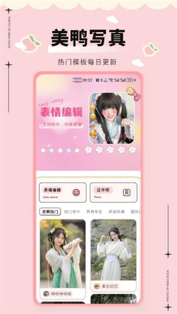 美鴨寫真截圖1