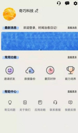 時(shí)間治愈日記