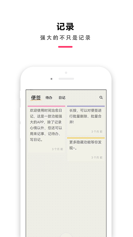 時(shí)間治愈日記