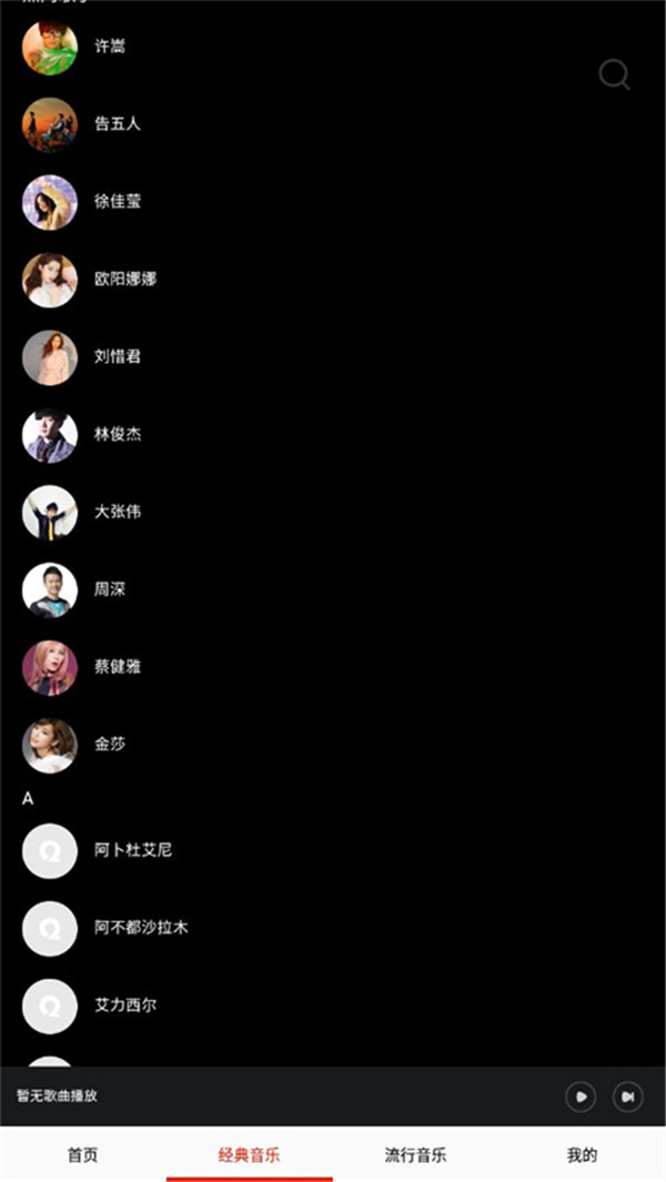 快聽免費(fèi)音樂大全app