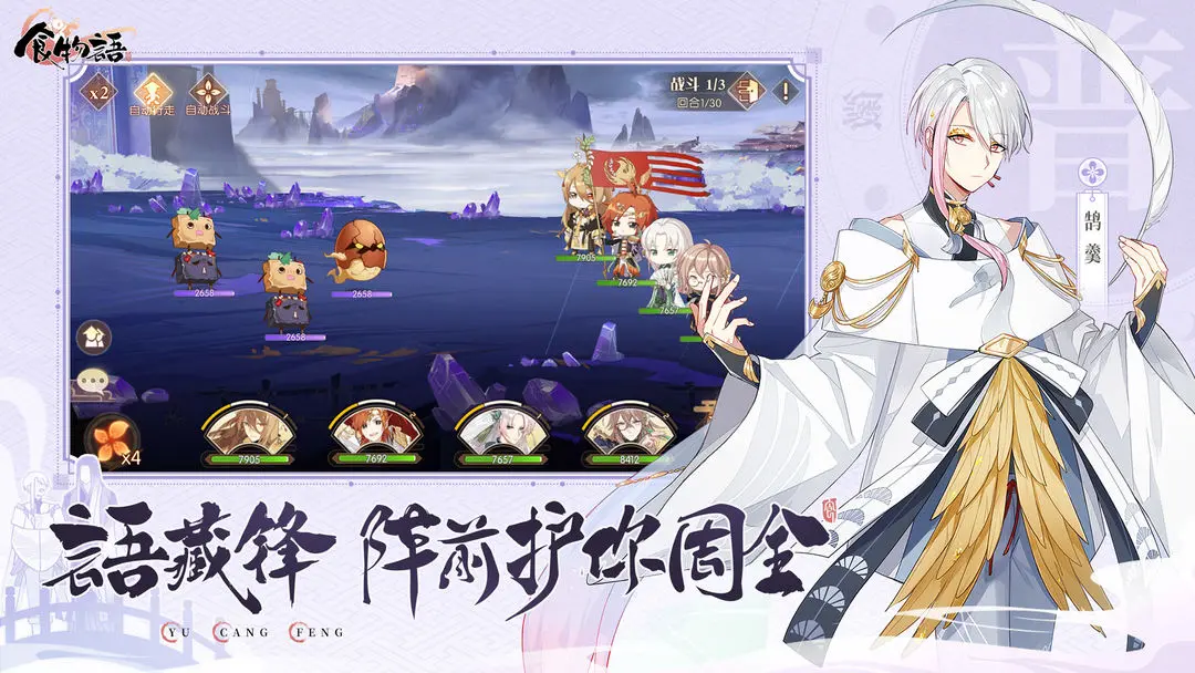 食物語截圖4