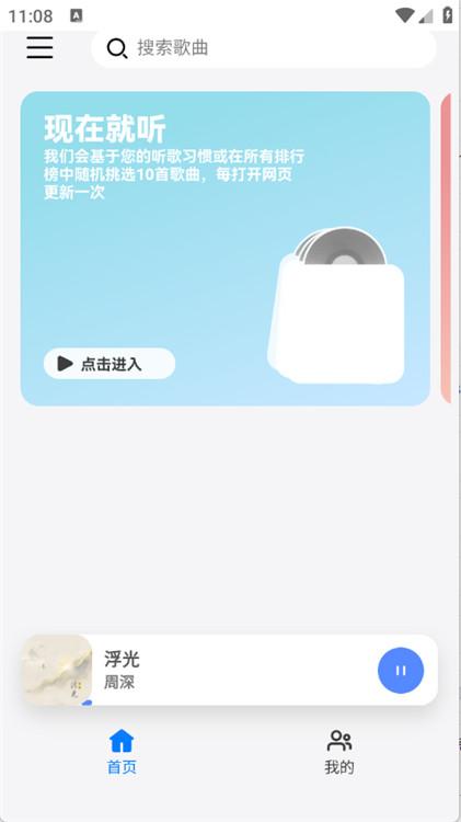 EXMusic截圖1