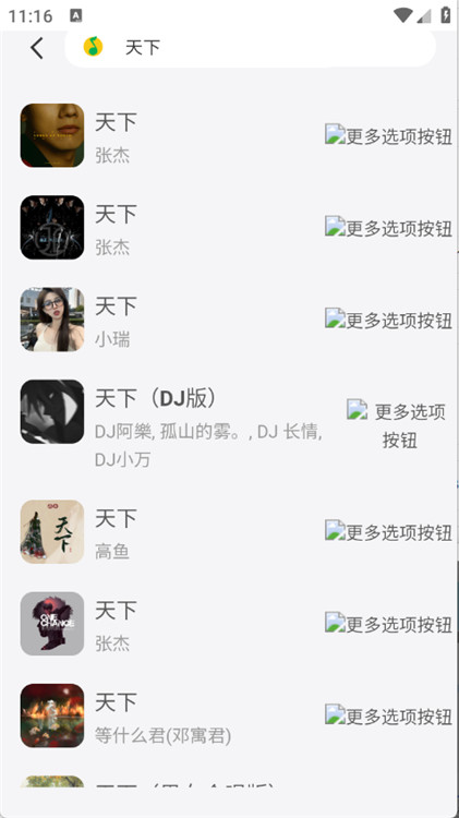 EXMusic截圖3