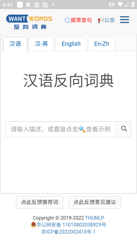反向詞典app截圖2