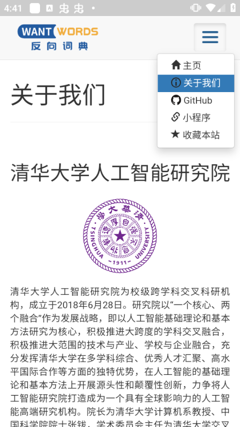 反向詞典app截圖3