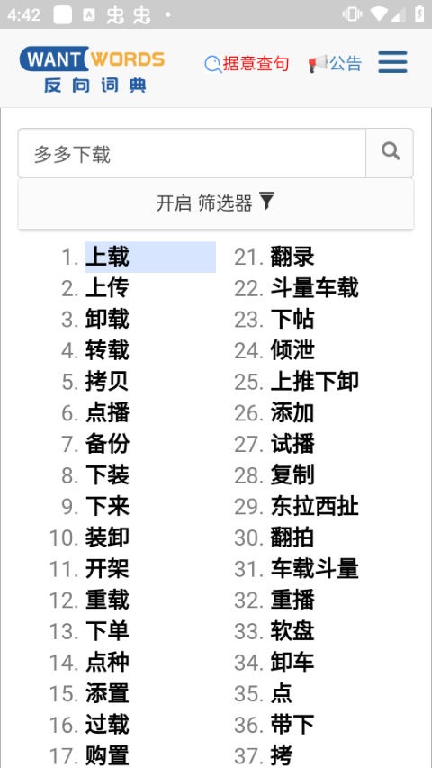 反向詞典app截圖4