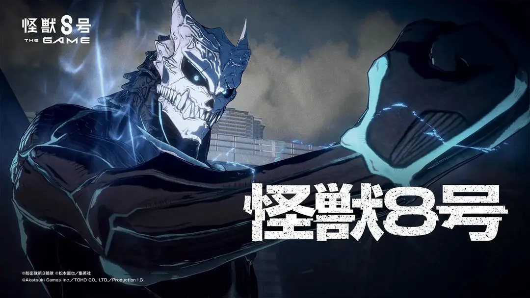 怪獸8號截圖2
