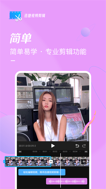迅捷視頻剪輯軟件截圖1
