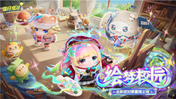 蛋仔派對華為渠道服截圖1
