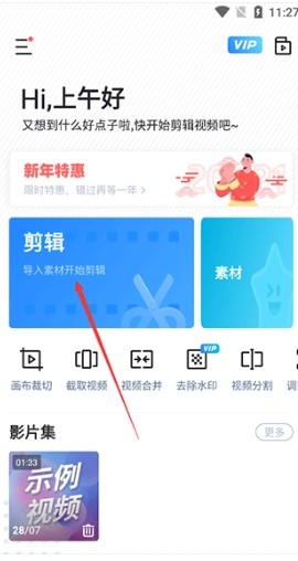 迅捷視頻剪輯軟件
