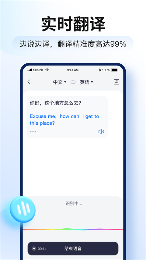 智能翻譯官截圖1
