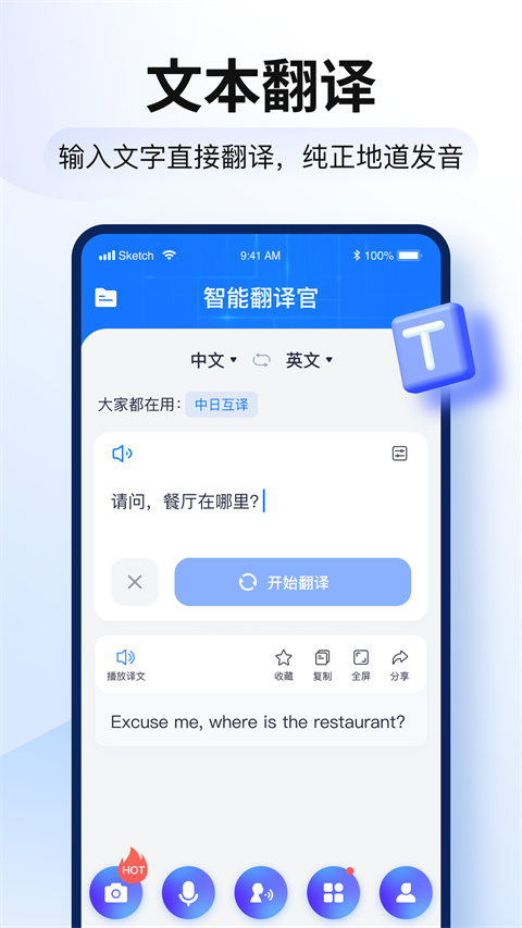 智能翻譯官截圖2