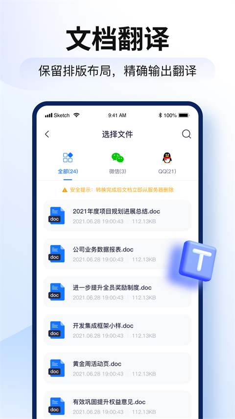 智能翻譯官截圖4