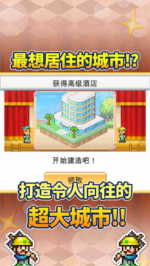 創(chuàng)造都市島物語(yǔ)折相思截圖1