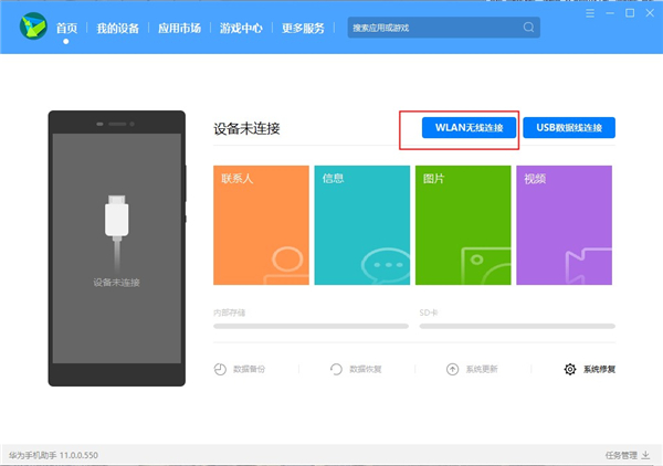 華為手機(jī)助手app