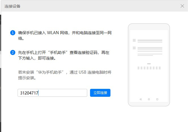 華為手機(jī)助手app