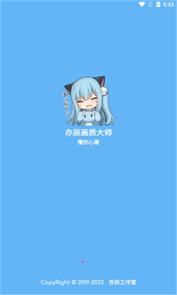 亦辰畫質(zhì)大師120幀截圖1