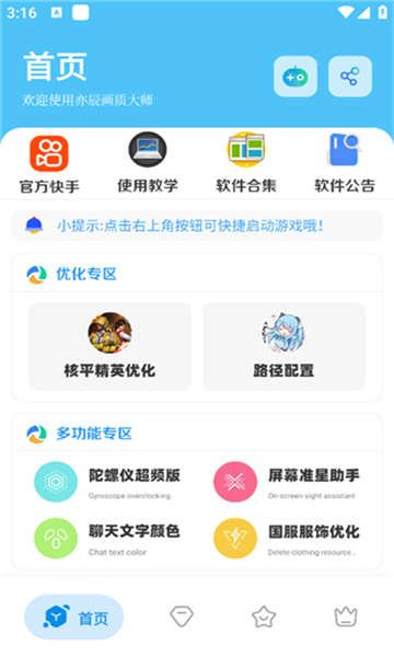 亦辰畫質(zhì)大師120幀截圖3