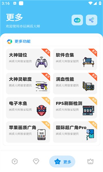 亦辰畫質(zhì)大師120幀截圖4
