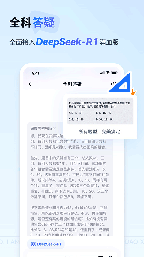 有道小P截圖2