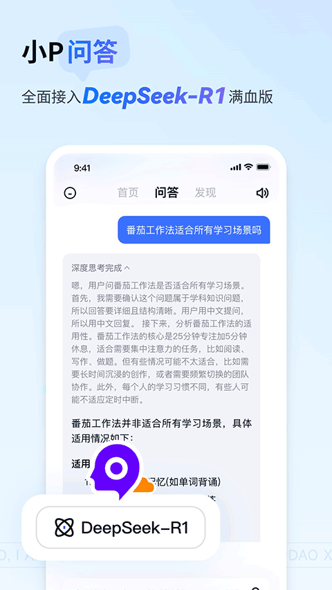有道小P截圖3