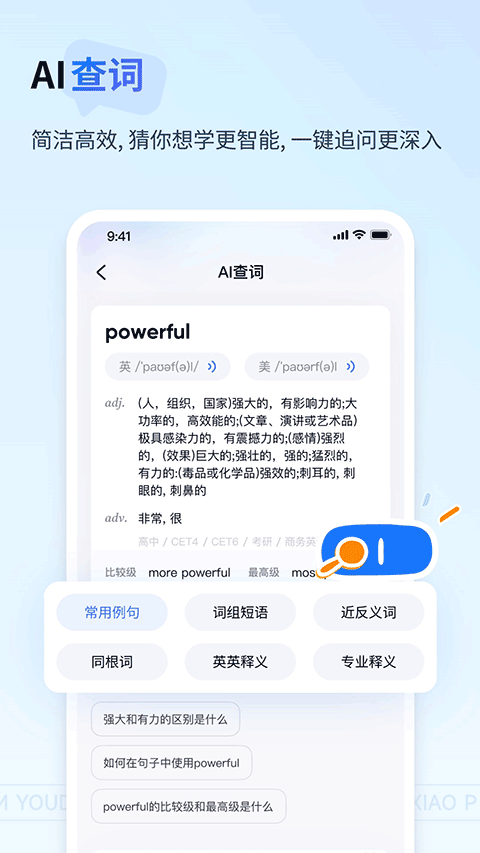 有道小P截圖4